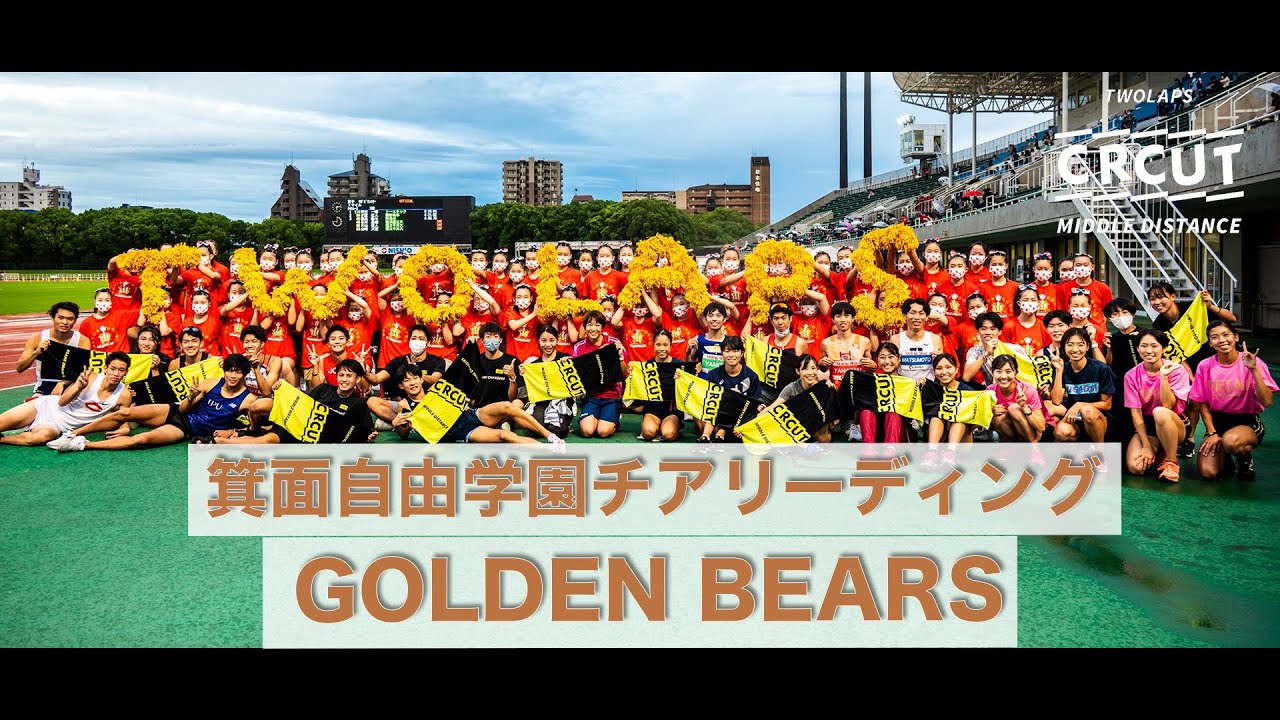 【MDC大阪】箕面自由学園チアリーダー部 GOLDEN BEARS-特別応援演技-MIDDLE DISTANCE CIRCUIT