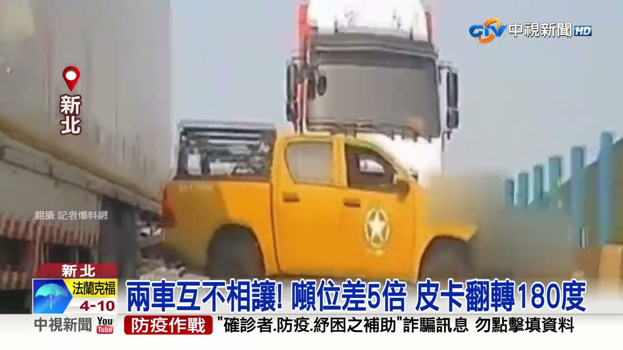 越級打怪! 2噸皮卡對決10噸大貨車 車號5987