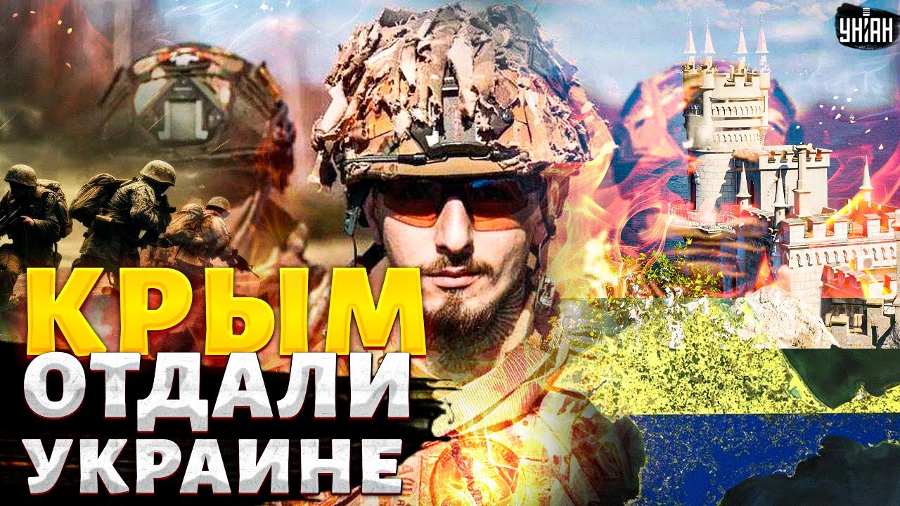 ЧАС НАЗАД! Крым ОТДАЛИ Украине: есть ПОДТВЕРЖДЕНИЕ. ВСУ устроили ШТУРМ: исход ПЕРВОЙ БИТВЫ порадовал