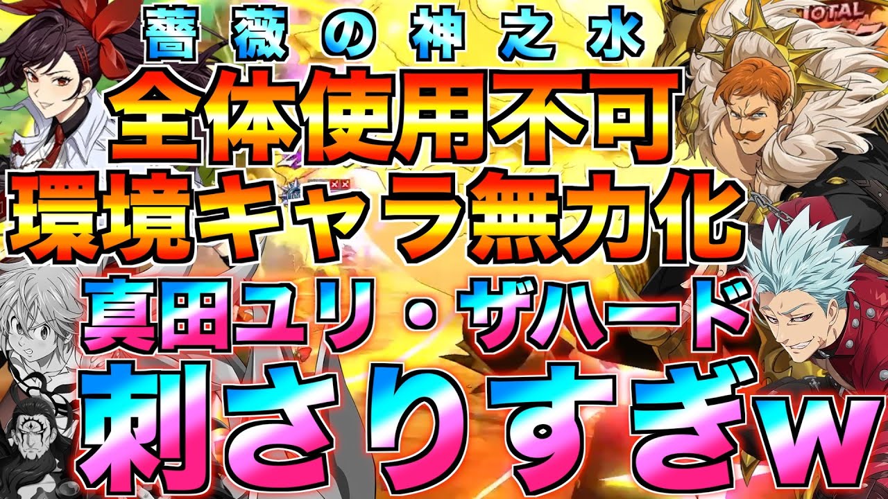 【グラクロ】真田ユリ・ザハード入りの人間パが環境に刺さりすぎてて強ぇえwwww ／ 喧嘩祭り(上級)【七つの大罪】