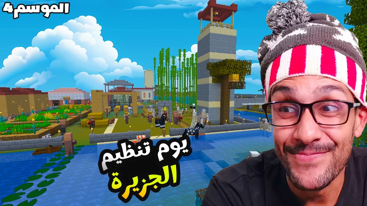 رمضان كرافت الموسم 4| عودة الأمان إلى جزيرة الضفادع 😉!| الحلقة 14