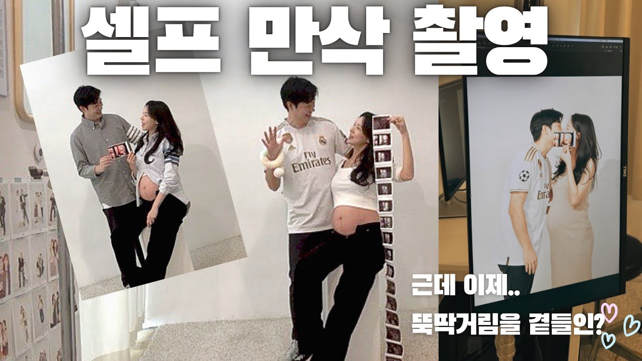 28주 임산부의 셀프만삭촬영l 만삭촬영의상 추천l 만삭촬영포즈 추천