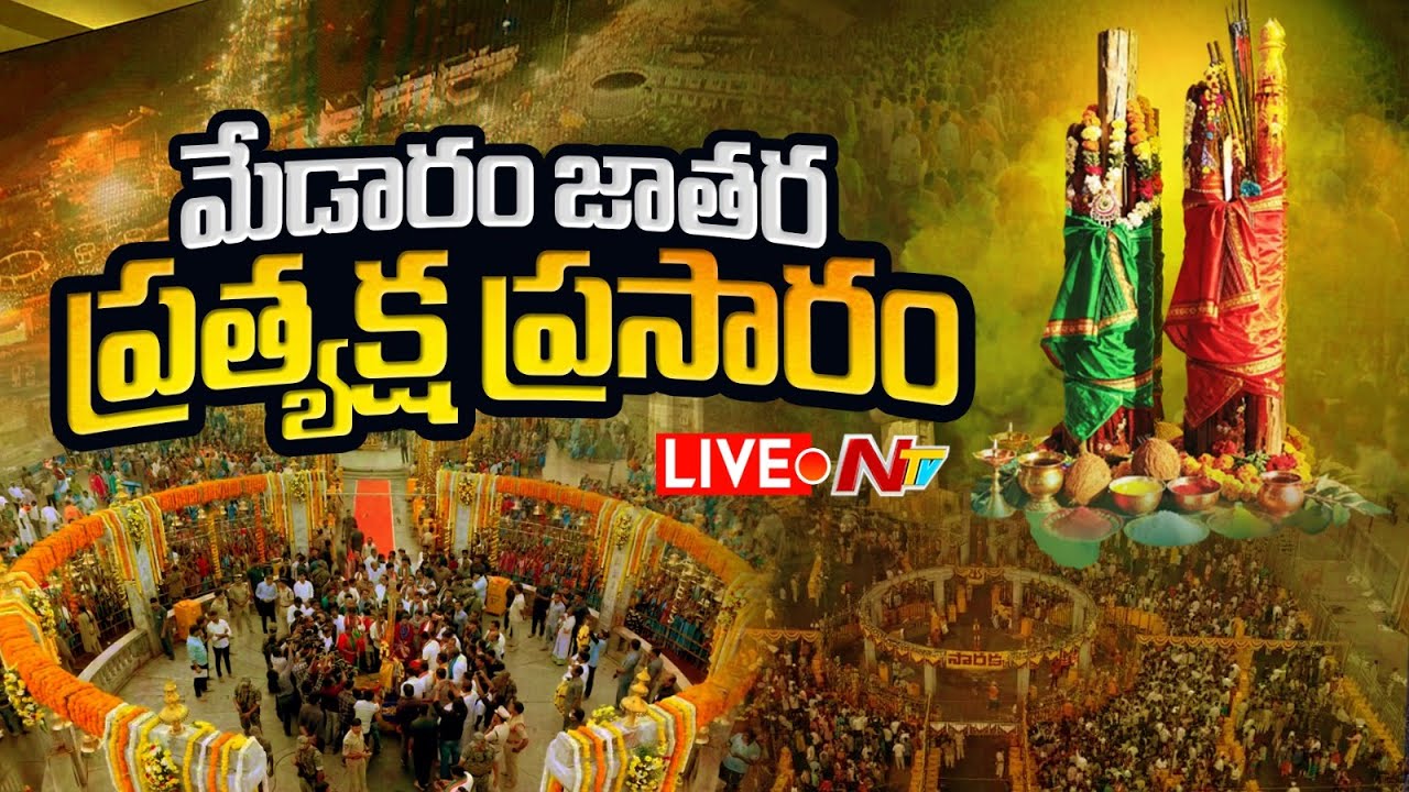 Medaram Jatara Live: Sammakka Saralamma Jatara Day-03 | NTV Telugu
