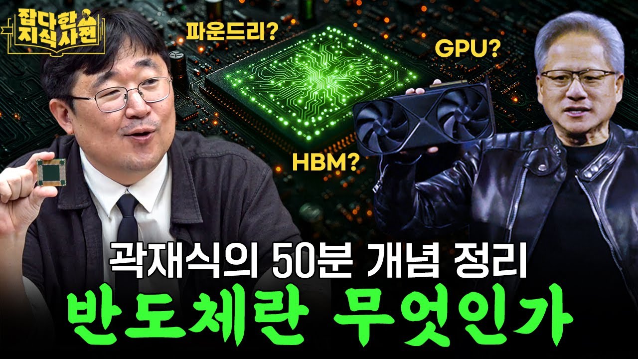 GPU 26만 장이 대체 뭐길래, '사는' 쪽에서 이토록 열광할까? (반도체 용어 핵심 정리)
