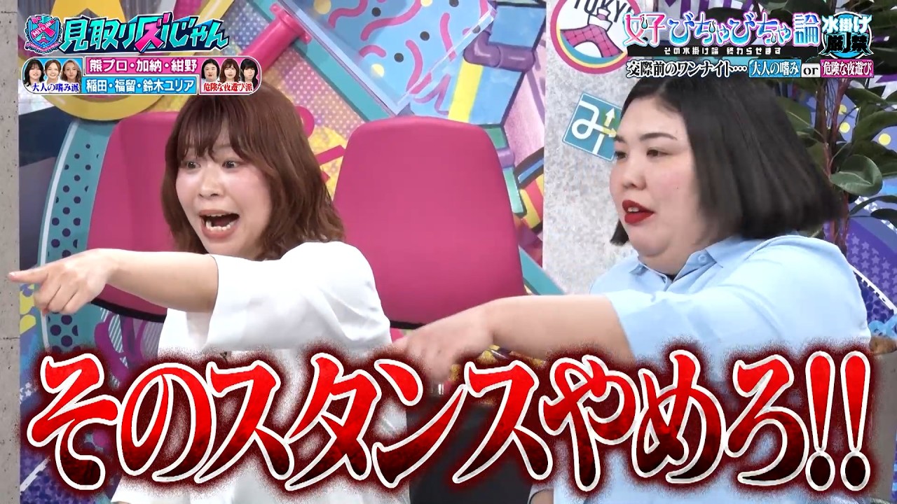 【見取り図じゃん】女の恋愛価値観バトル！熊プロが鈴木ユリアに放った禁断の一撃ｗ｜#見取り図じゃん #ABEMA で最新話無料配信中！