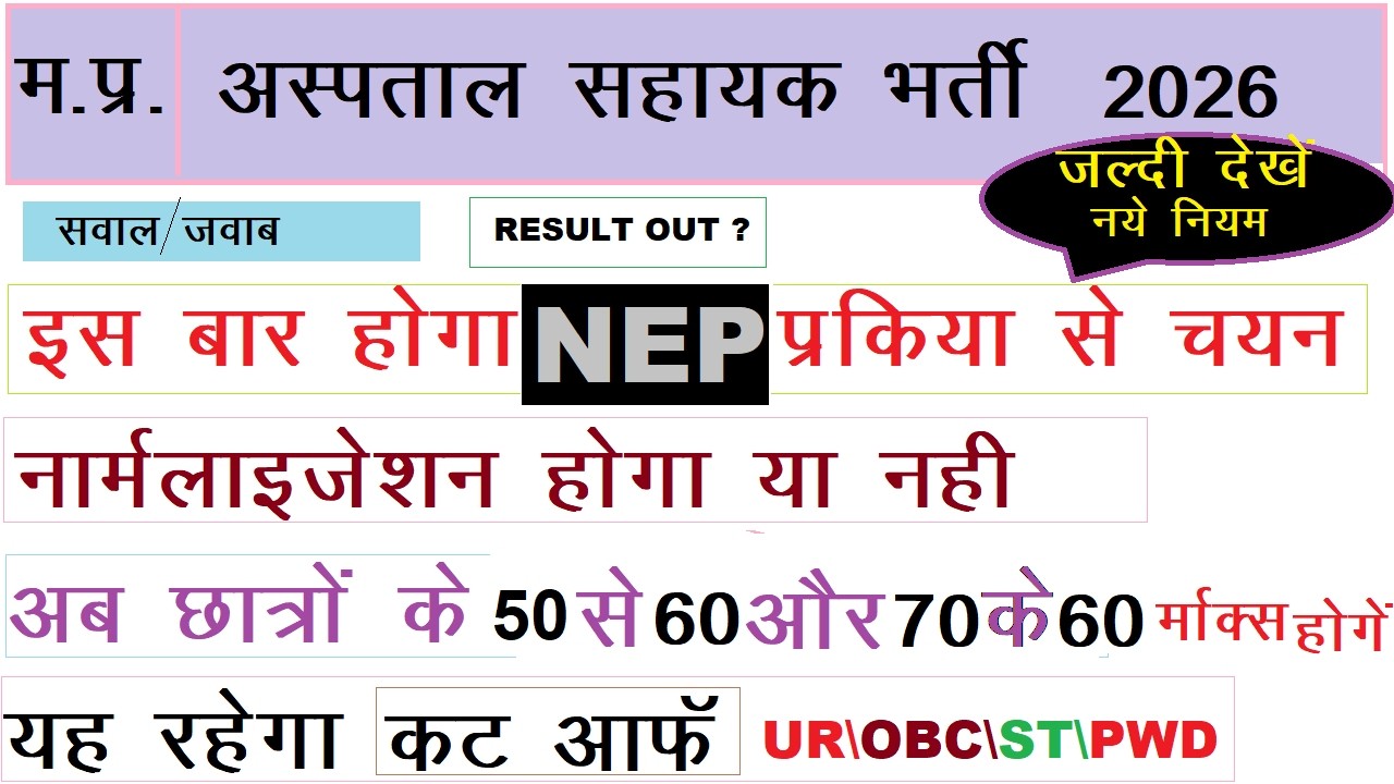 MP Hospital Assistant Exam final Cut Off || MP ASPATAL SAHAYAH RESULT OUT ? || MPESB Normalization