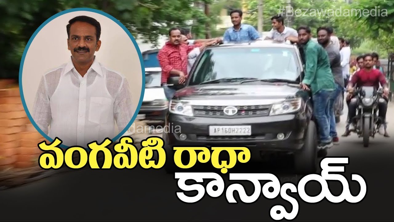 Vangaveeti Radha Babu Convoy | Bezawada Vangaveeti Convoy Exclusice Video | Bezawadamedia
