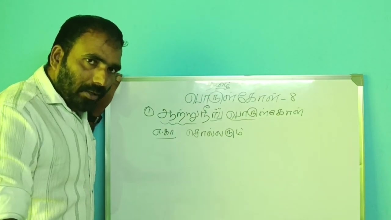 ஆற்றுநீர்ப் பொருள்கோள்,#tamil #Aattu neer porulkol, #Simple Tricks, #Clear Explanation #Easy Method 