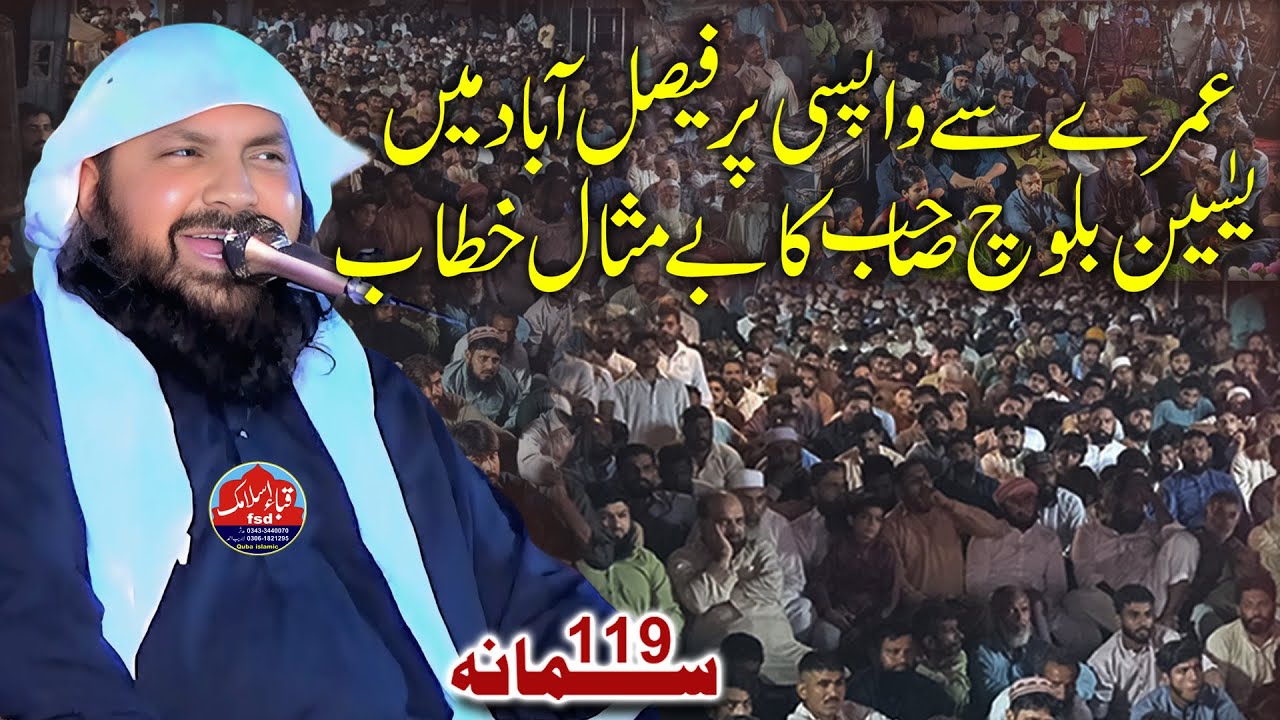 Beautiful Bayan | Qari Yaseen Baloch | Shan e mustafa ﷺ | Samana 119 | 11 rabi ul awal 2025.