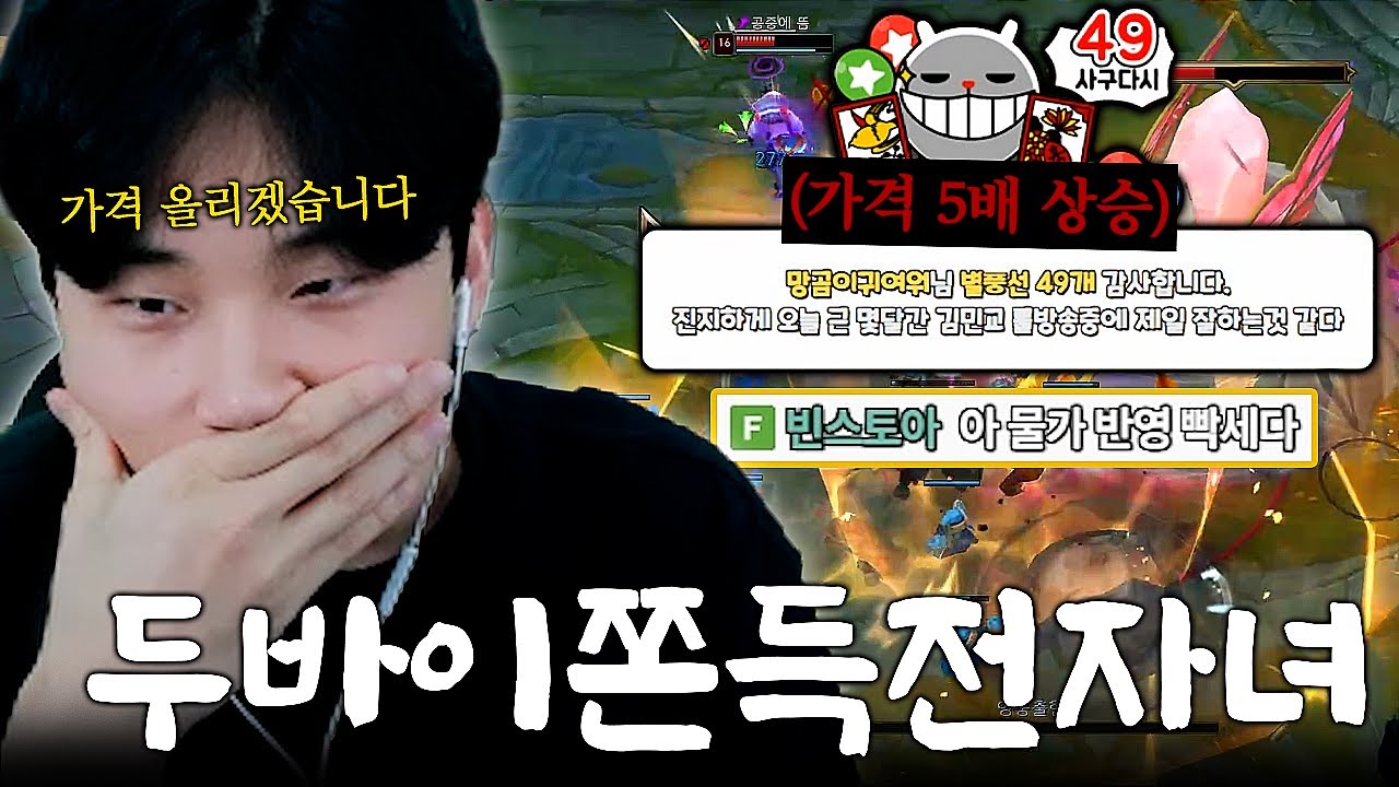 욕풍 전자녀 가격 올려버린 두쫀교
