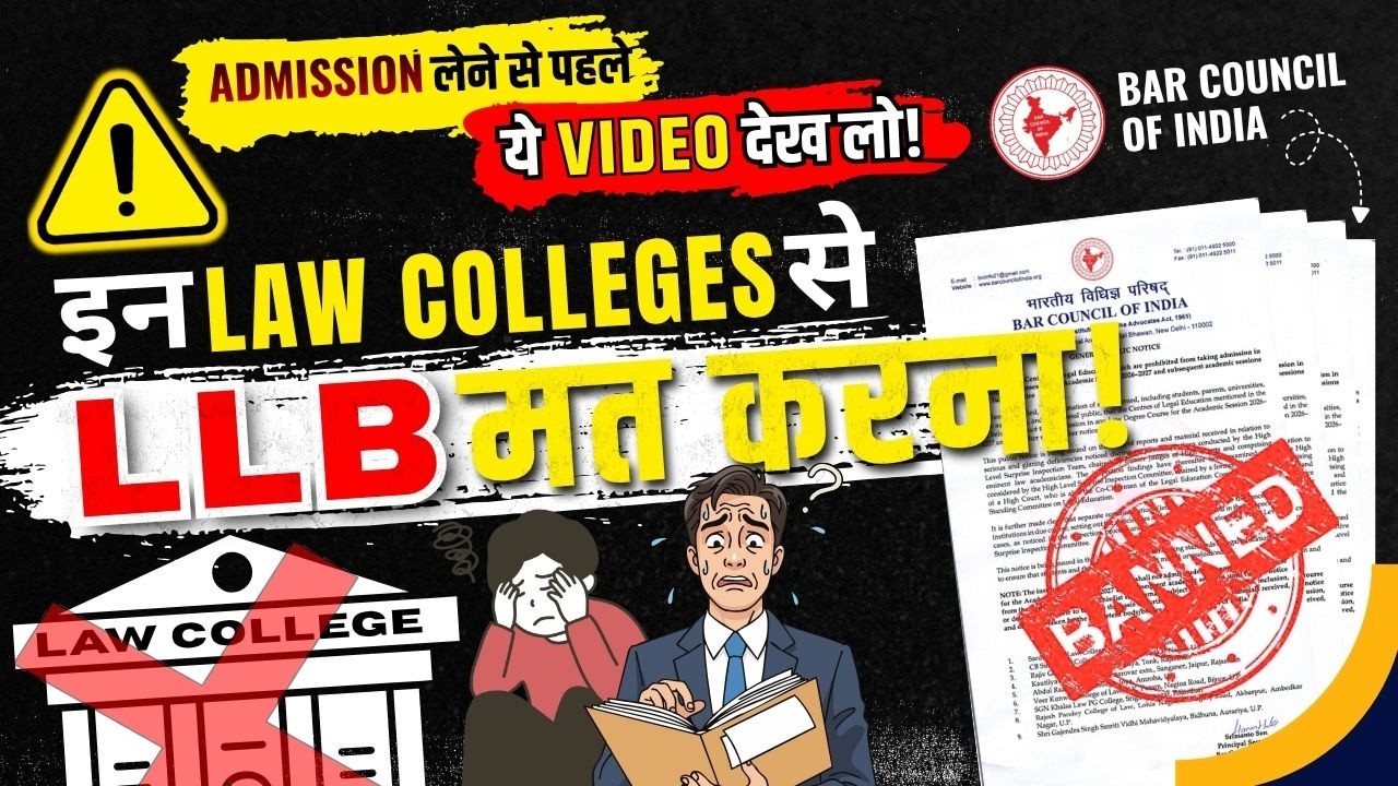 BCI का बड़ा एक्शन | Law Colleges पर लगे प्रतिबंध 2026 | 9 Law Colleges Banned for Admissions 2026-27