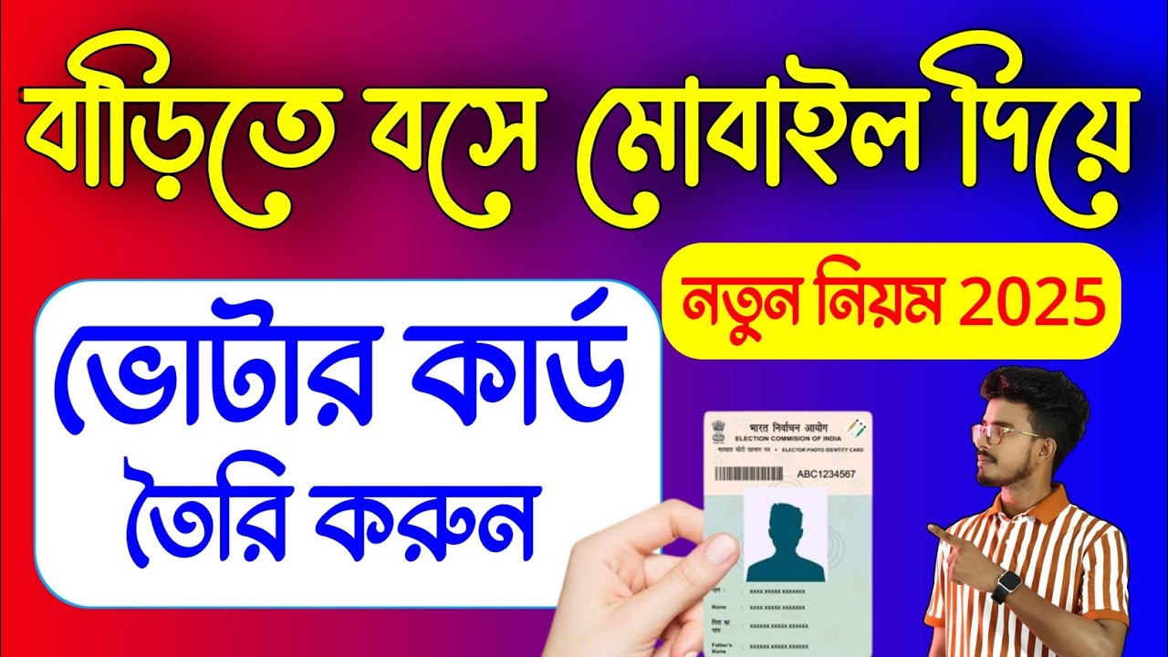 Voter Id Card Online Apply West Bengal 2025. Voter Card Form Fill Up Online In Bengali 2025 @Md360