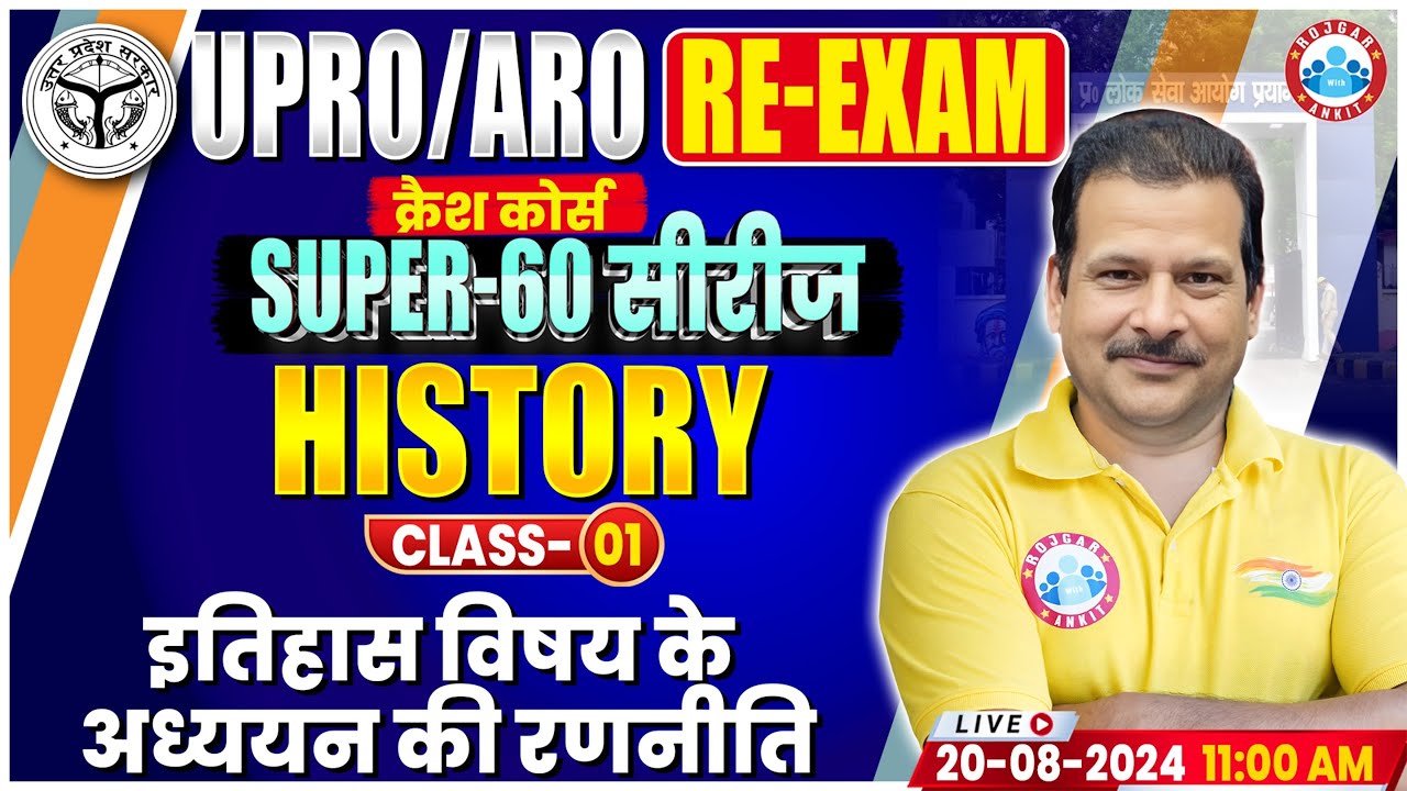 RO ARO Crash Course | इतिहास विषय के अध्ययन की रणनीति | RO ARO History Classes | By Sanjan Sir