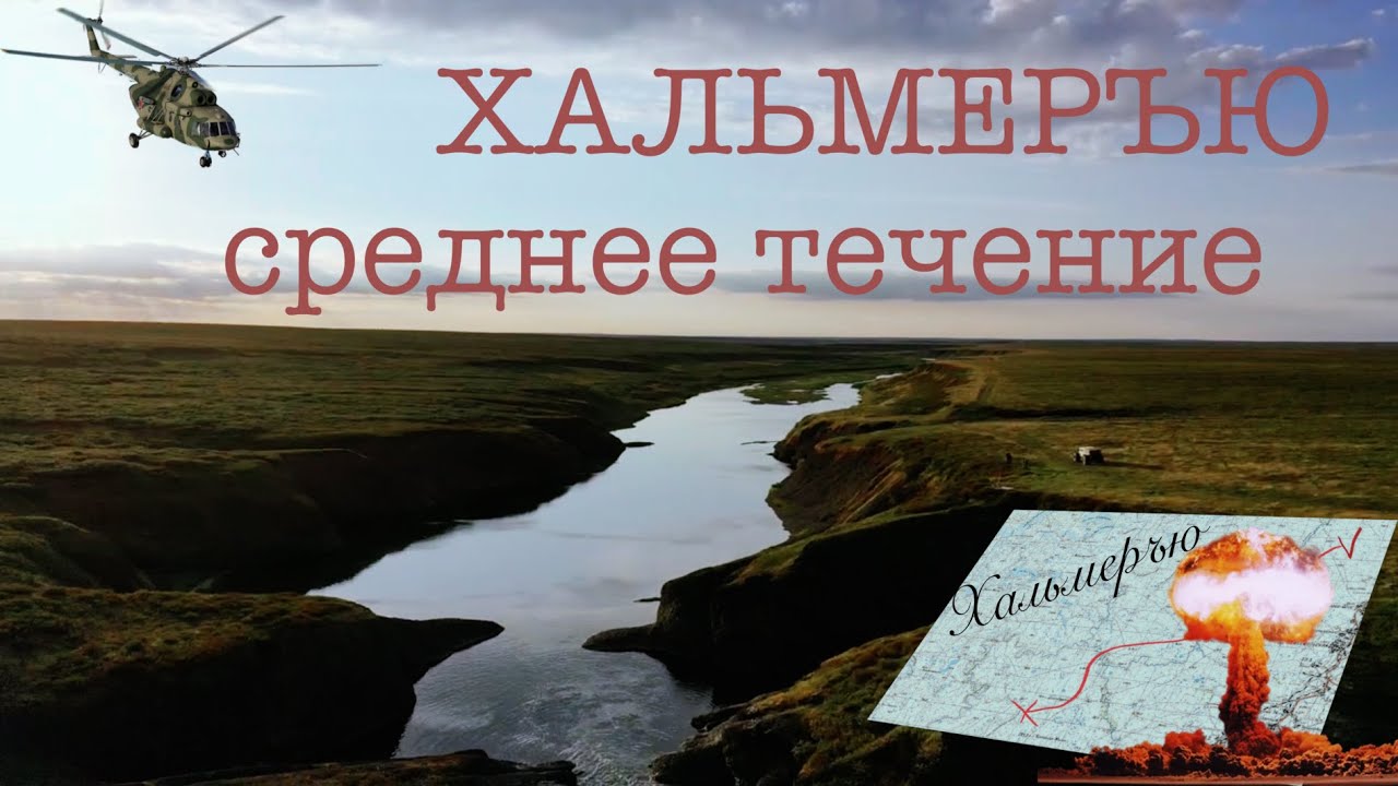Воркута хариус тур. Рыбацкие будни в среднем течении реки Хальмеръю.