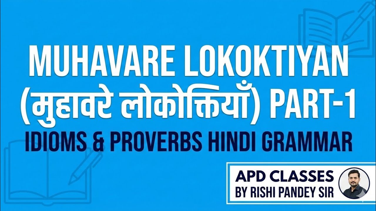 हिंदी मुहावरे और लोकोक्तियाँ | 20 Most Important MCQ | Hindi Grammar | Part-5 | By Rishi Sir