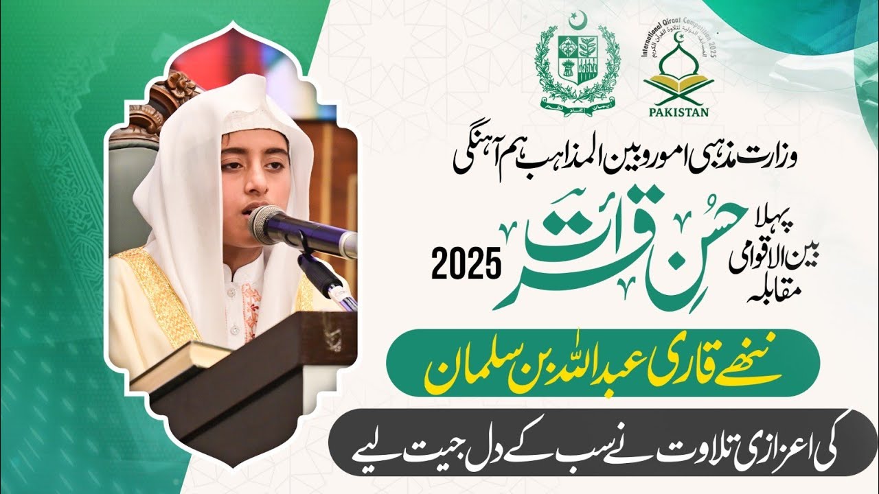 Qari Abdullah bin Salman Captivates Hearts  Recitation at International Competition 2025