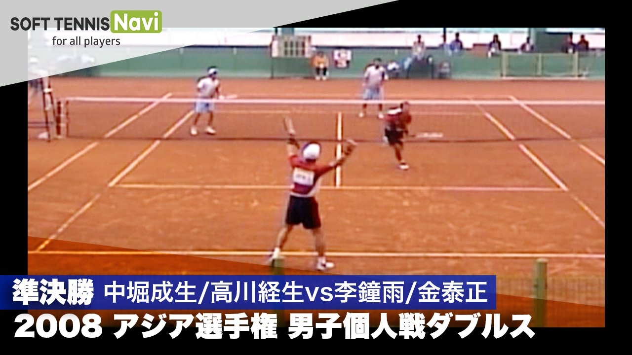 2008アジア選手権 男子個人ダブルス/準決勝 中堀成生/高川経生(日本)vs李鐘雨/金泰正(韓国)
