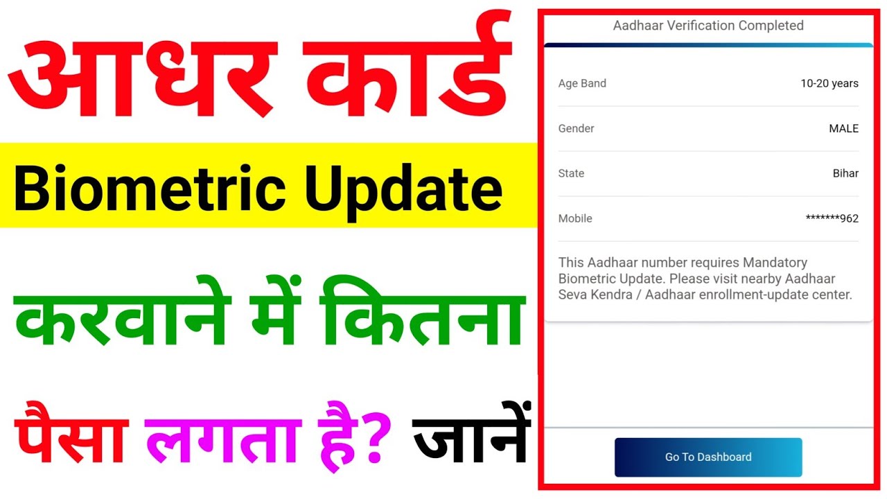 Aadhar Card Biometric Update Me Kitna Paisa Lagta Hai || Aadhar Card Biometric Update
