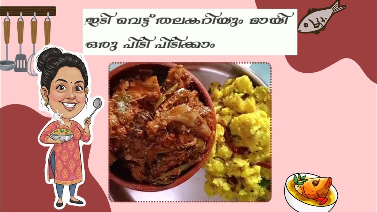 Variety thala curry #keralastyle #viralvideo #food #fish #hamour 