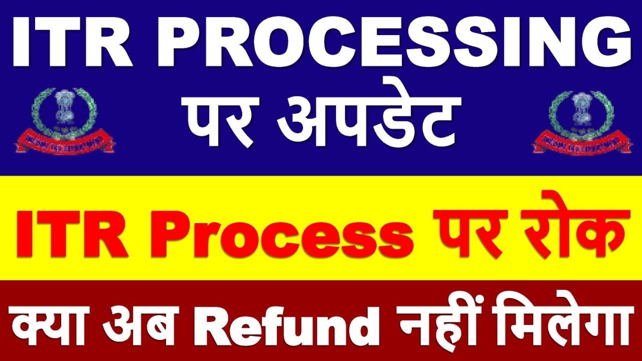 ITR PROCESSING Latest Update | ITR Refund मिलना शुरू || ITR Not Processed? Refund Not Received?