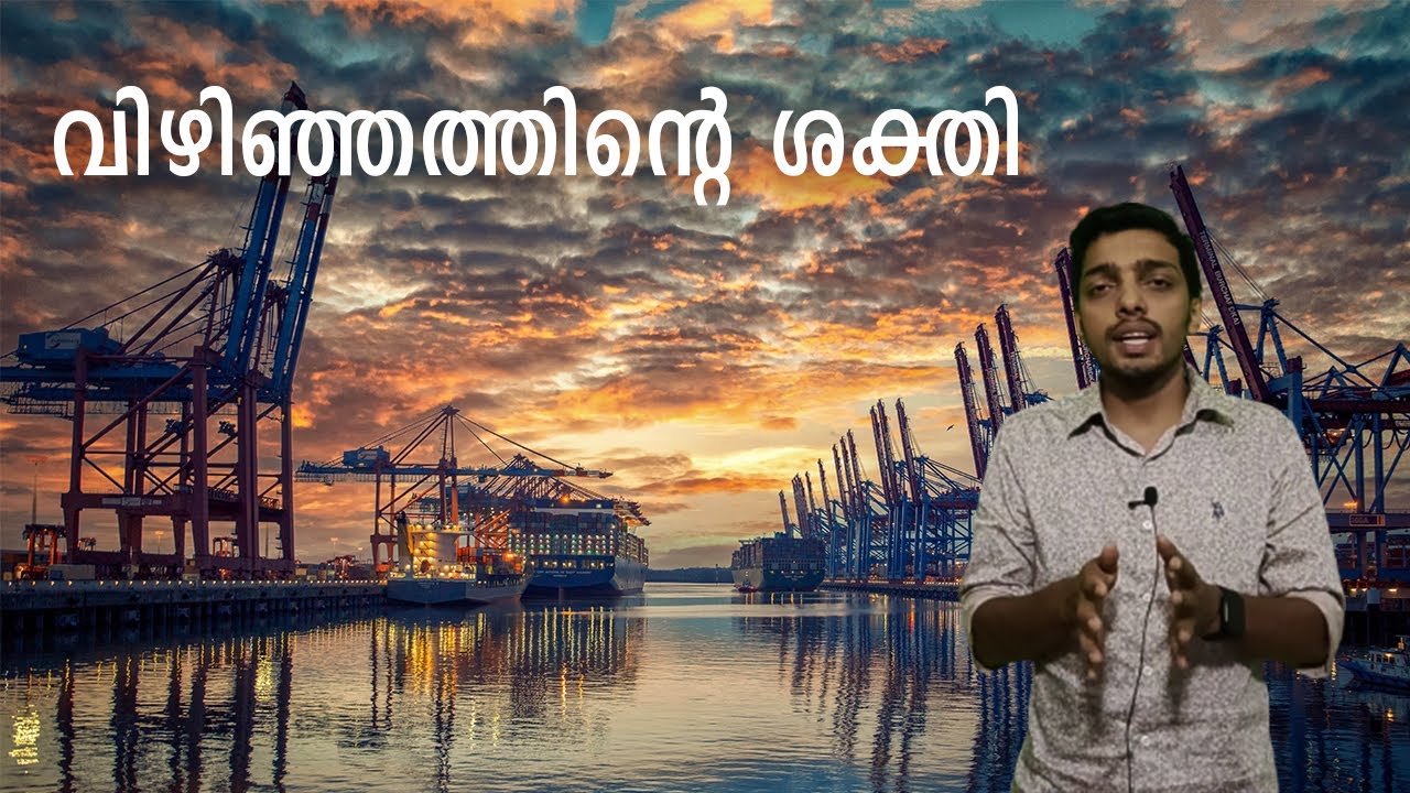 EVERYTHING TO KNOW ABOUT VIZHINJAM TRANSHIPMENT PORT | EXPLANATION | GOLDEN CAFE | RAZI MUHAMMED