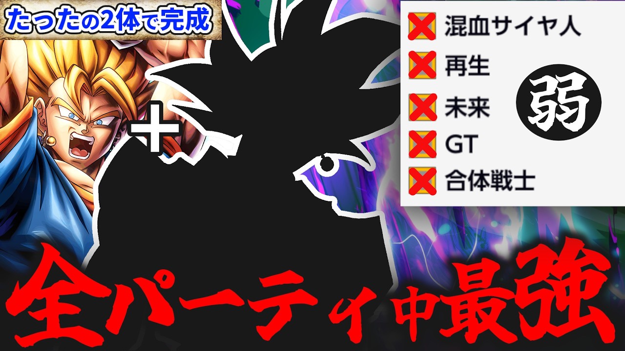 今流行ってる全パーティよりも圧倒的に強い勝率100%の神編成を考えました!!!※理論上　※勝率は2桁を四捨五入【ドラゴンボールレジェンズ】【Dragonｌ Ball Legends】