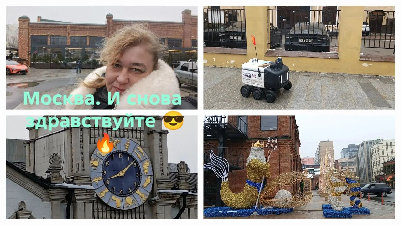 Один день в Москве. С Лидой Соловьевой
