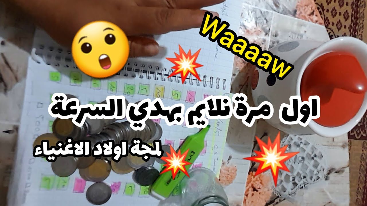 الحصالة تعمرت و اللبة فرحت💰 تعلمي تجمعي دراهمك 🫰مع سيستام الاظرفة الجديد💵