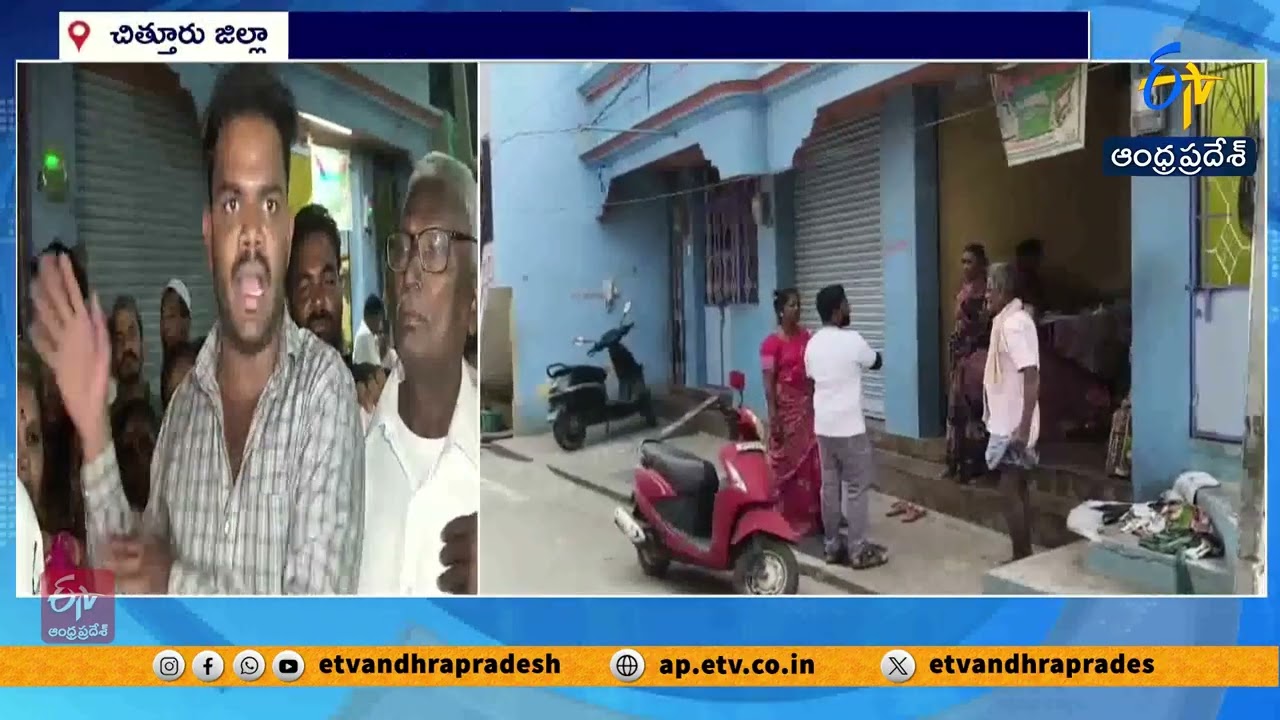 చిట్టీల పేరుతో భారీ మోసం | Chit Fund Scam in Palamaneru | Victims Protest