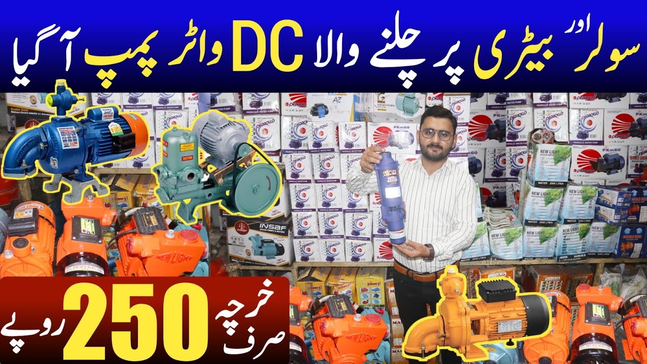 12 Volt Water pump in Pakistan | Solar water pump | 12 volt Dc water pump | Water pump market