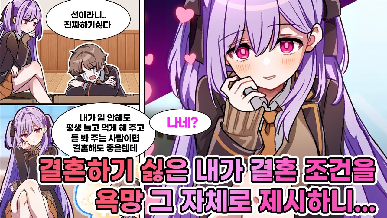 아빠 지인의 딸과 억지로 선 보게 된 나. 내가 싫어하는 친구한테 결혼 조건을 있는 그대로 말하니 친구가 선뜻… [연애][만화]