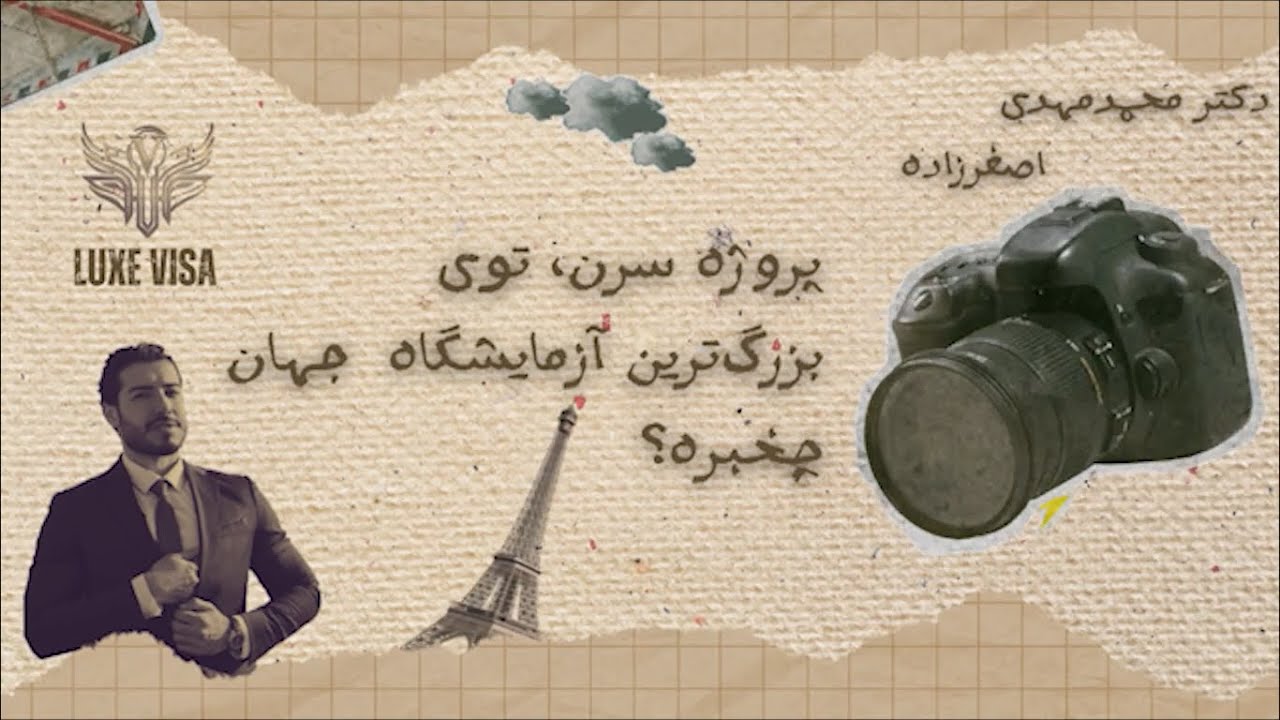 پروژه سرن، توی بزرگ‌ترین آزمایشگاه فیزیک هسته‌ای جهان چه خبره؟⚛️✨