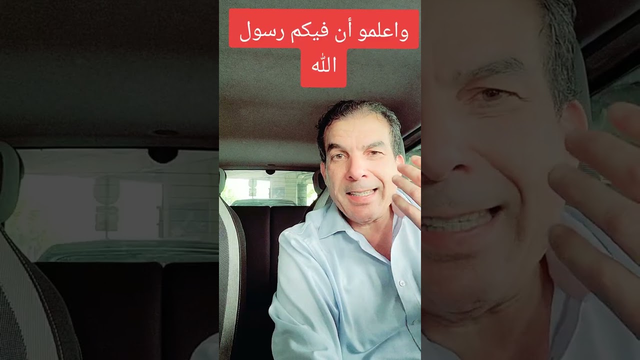واعلمو أن فيكم رسول الله-خطاب لك في القوة الكامنة فيك!!
