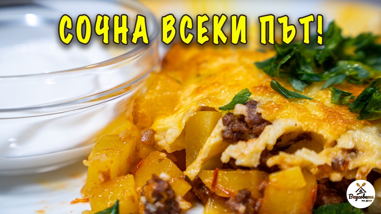 Най-вкусната МУСАКА!