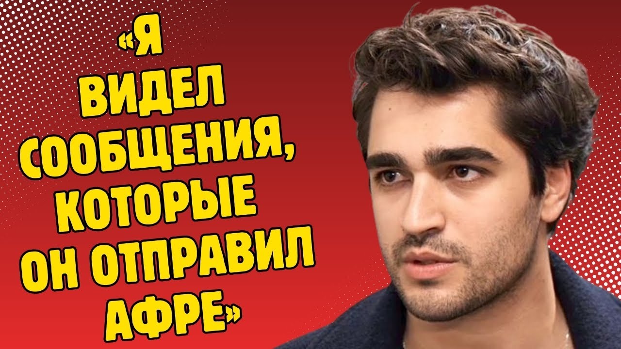 ШОК! МЕРТ ЯЗИЧИОГЛУ НАПИСАЛ АФРЕ СООБЩЕНИЕ: «Я ВСЕ ЕЩЕ ЛЮБЛЮ ТЕБЯ!»