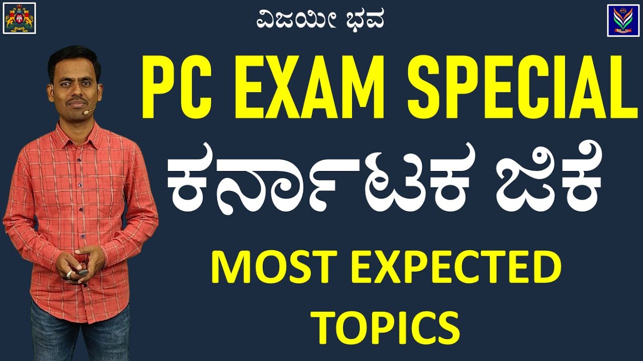 PC EXAM SPECIAL 2/40 | Karnataka GK | MOST EXPECTED TOPICS COVERED | Satish Joga@VijayiBhava