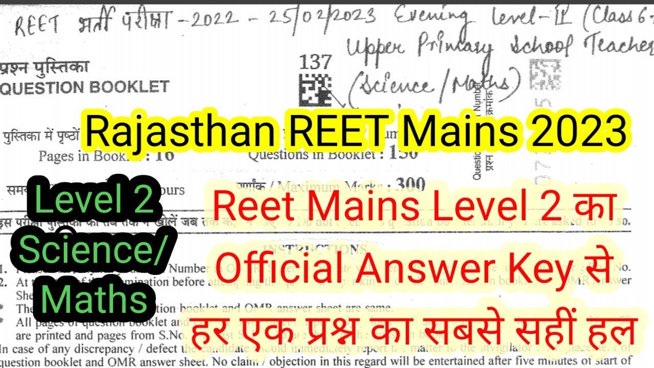 Reet Mains Official Answer Key 2023 Paper Solution | Reet Science Maths Paper Solution 2023