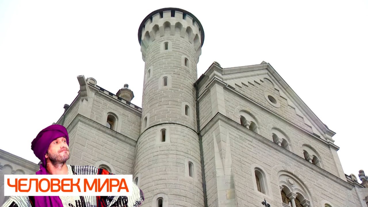 Федеральная земля Бавария. Человек мира 🌏 Моя Планета