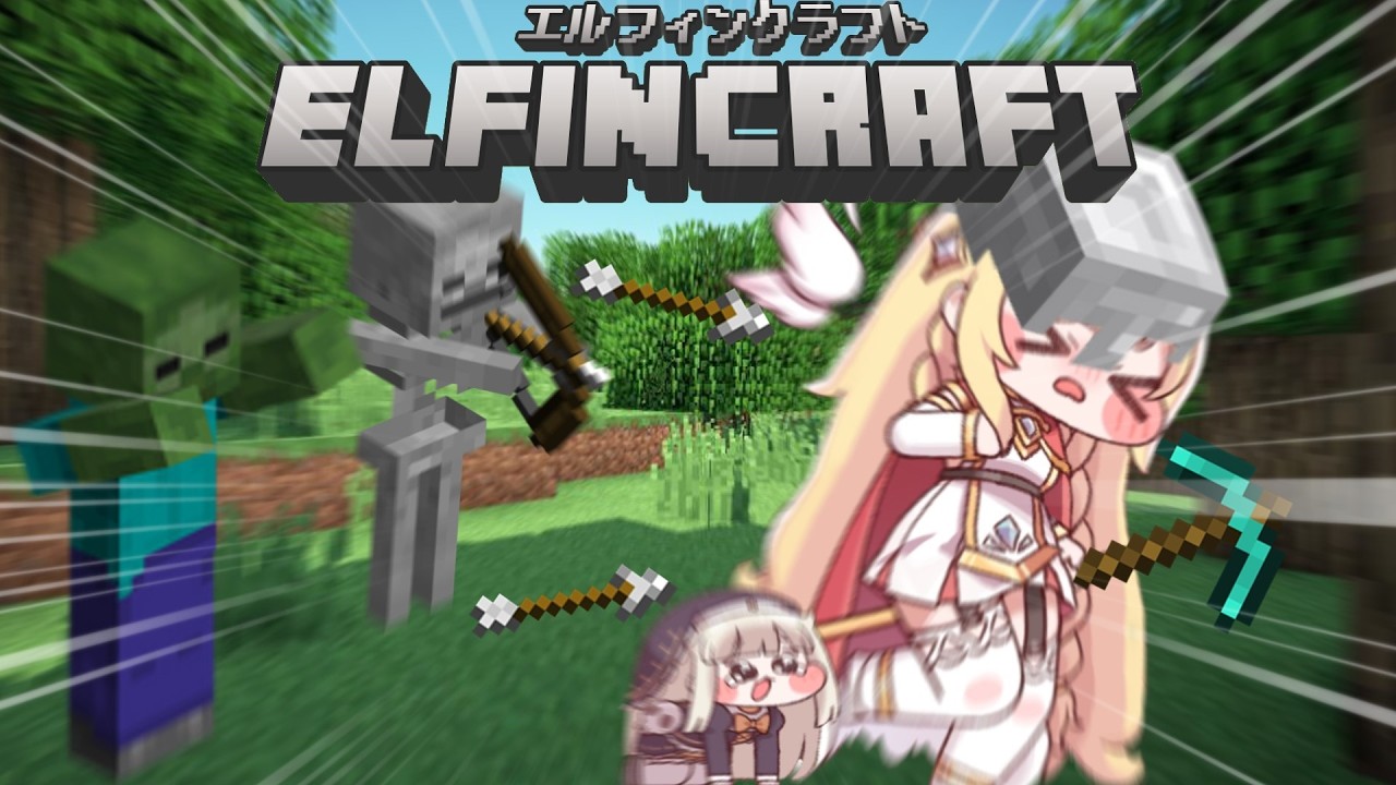 【トリッカル】ELFINCRAFT