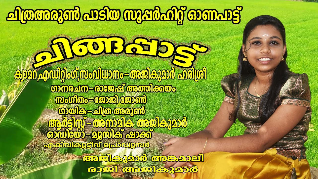 CHINGA PATTU  ONAM FESTIVAL SONG