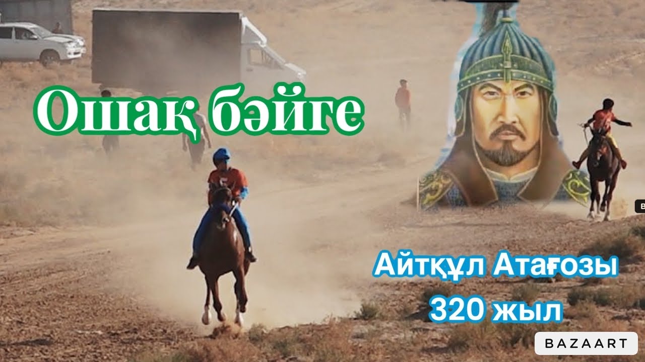 Бәйге 21.09.2024 Бейнеу ауданы. Ошақ бәйге
