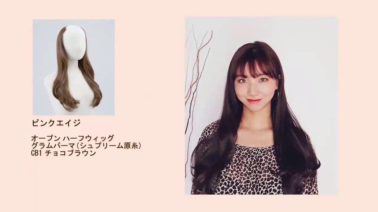 ハイカバーピース  vs  オープンハーフウィッグ