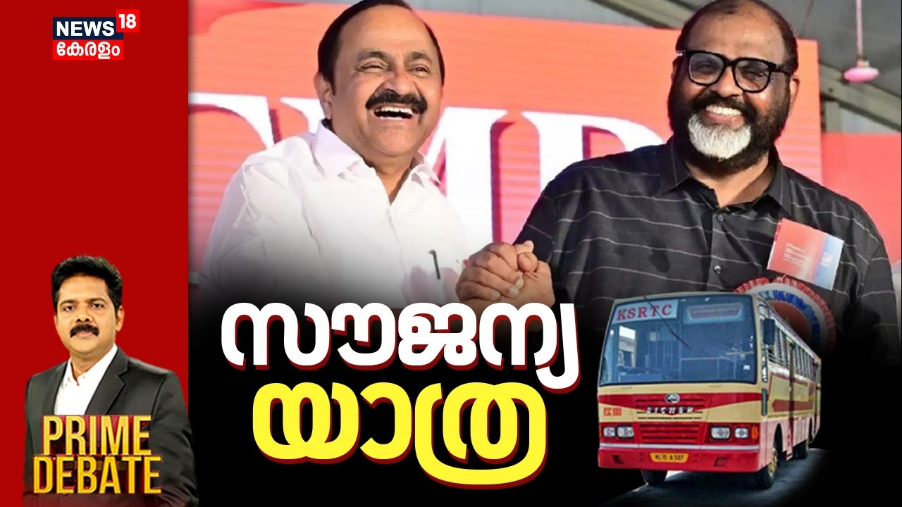 PRIME DEBATE HD LIVE | സൗജന്യ യാത്ര | KSRTC Free Travel | Priyadarshini Scheme | VD Satheesan