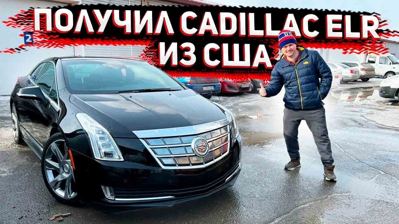 Осматриваю Косяки на  Cadilac ELR 2014 после Получения из Америки . Флорида 56