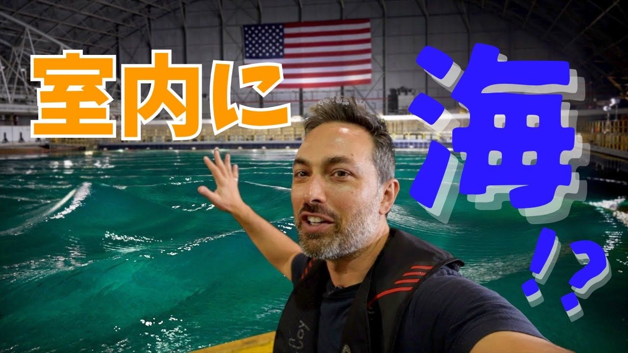 室内に“本物の海”があるらしい