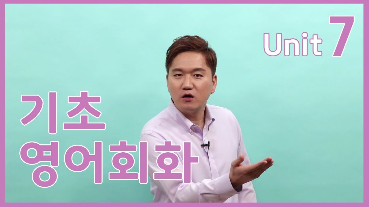 [프랭크쌤영어_레벨2]기초영어회화_Unit7