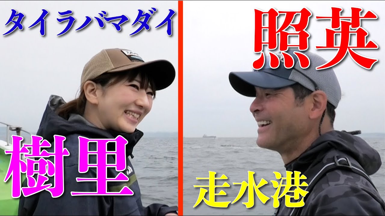 【マダイ】美女とタイラバマダイ対決！【タイラバ】