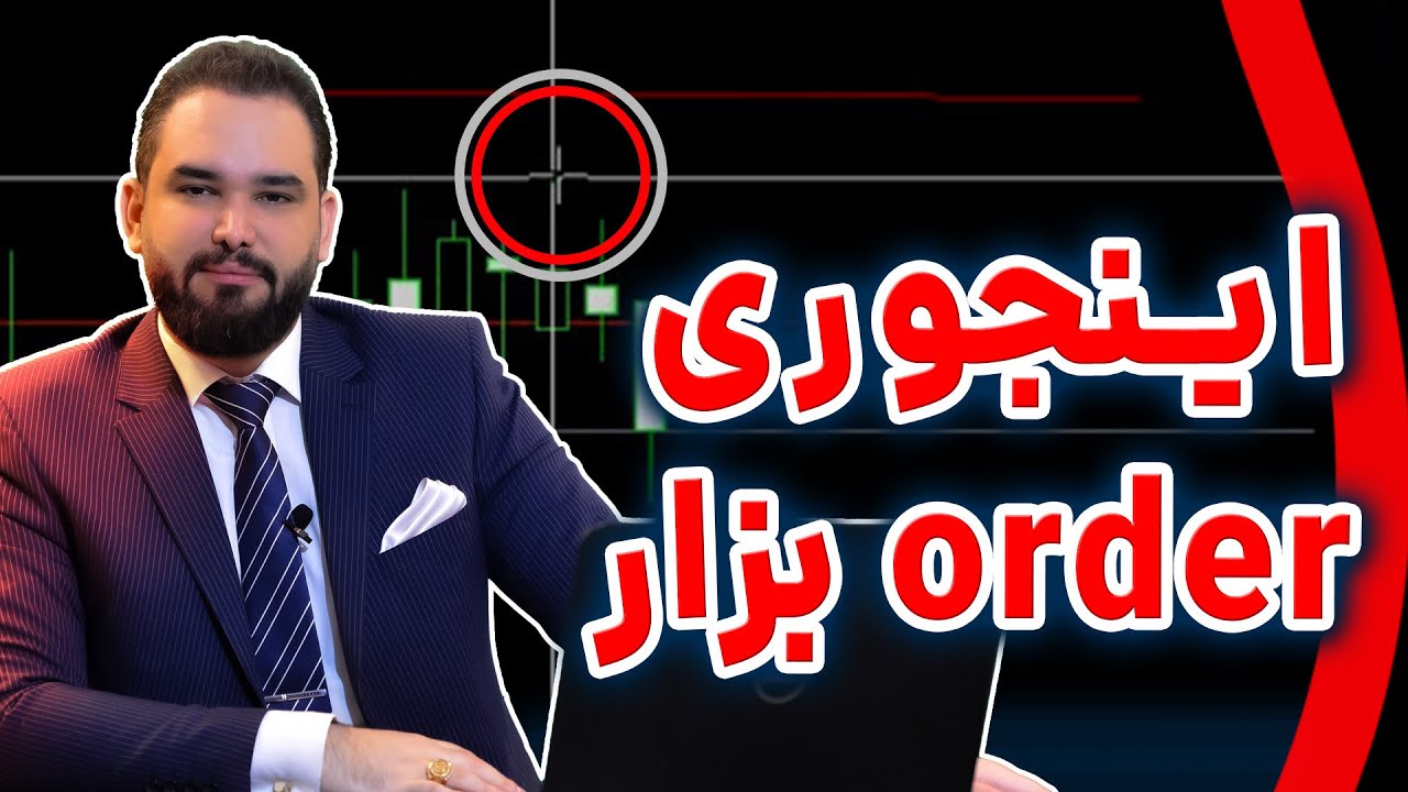 اردر گذاری با توجه به اسپرد و کمیسیون / مقایسه اسپرد ها و نکاتی پیرامون آنها