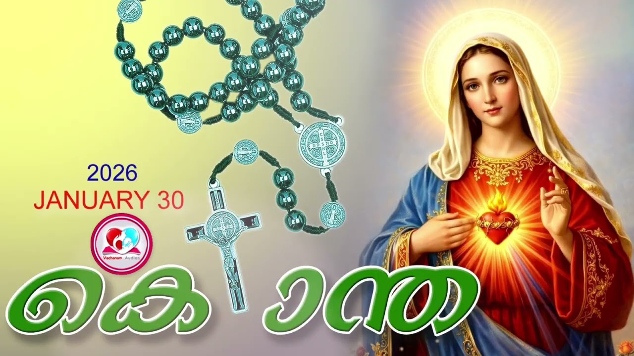 ഇന്ന് January 30th #ദുഃഖത്തിൻറെരഹസ്യങ്ങൾ പ്രാർത്ഥിച്ചു ഇന്നത്തെ ദിവസം ആരംഭിക്കാം#kontha for Jan 30th