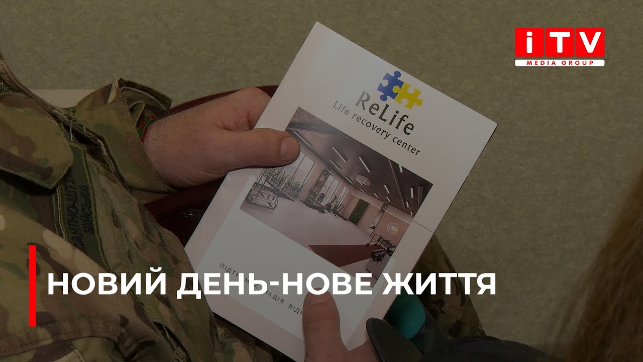 У Рівному відкрили новий реабілітаційний центр| ITV media group